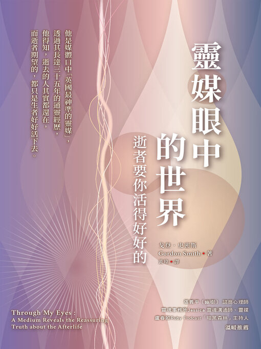 Cover image for 靈媒眼中的世界